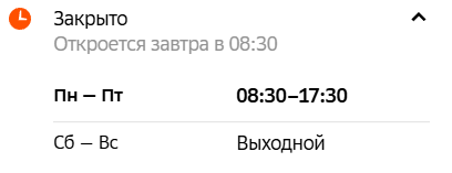 График работы